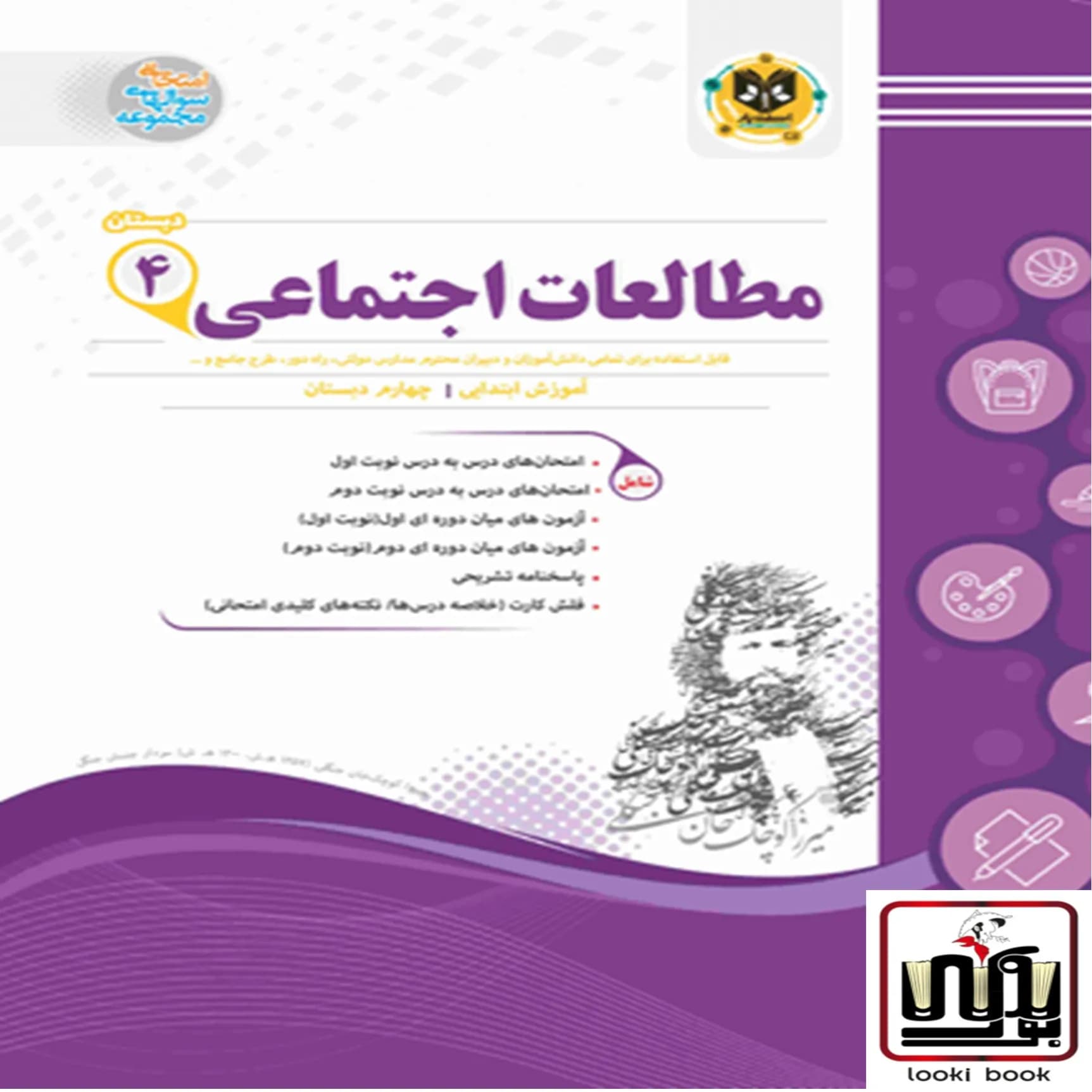مطالعات اجتماعی چهارم دبستان اسفندیار