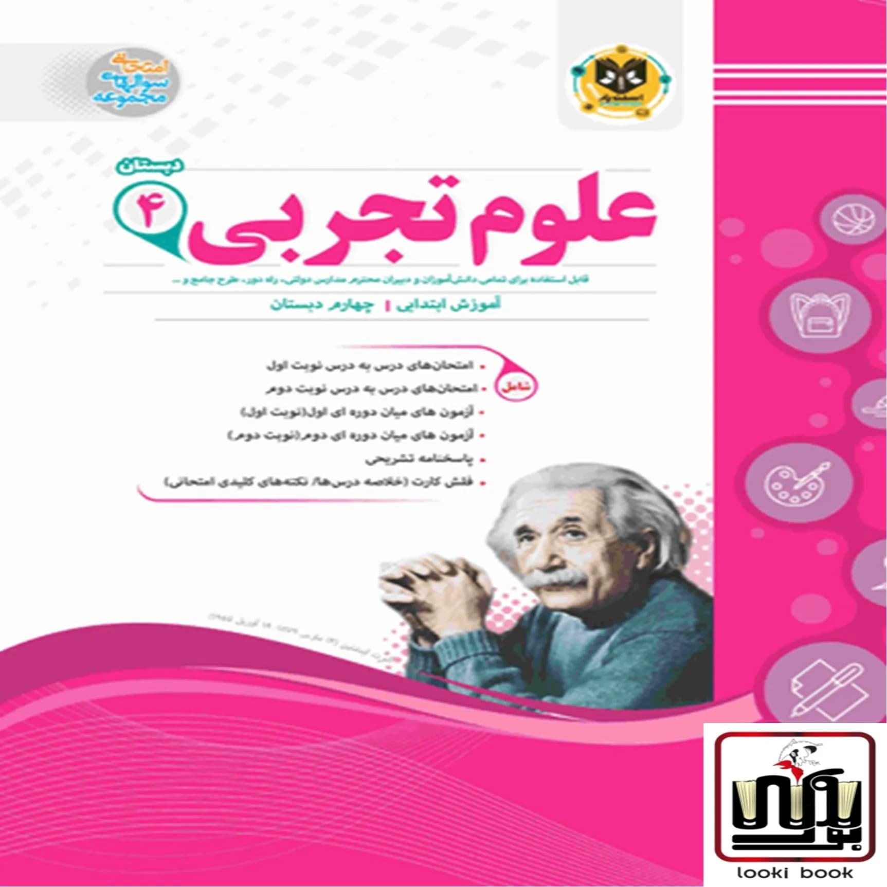 علوم چهارم دبستان اسفندیار