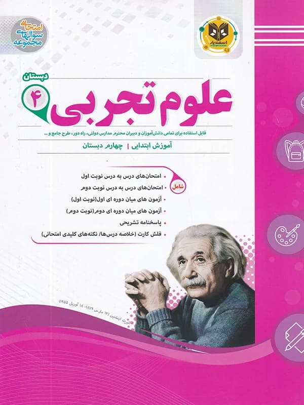 علوم چهارم دبستان اسفندیار — تصویر ۲