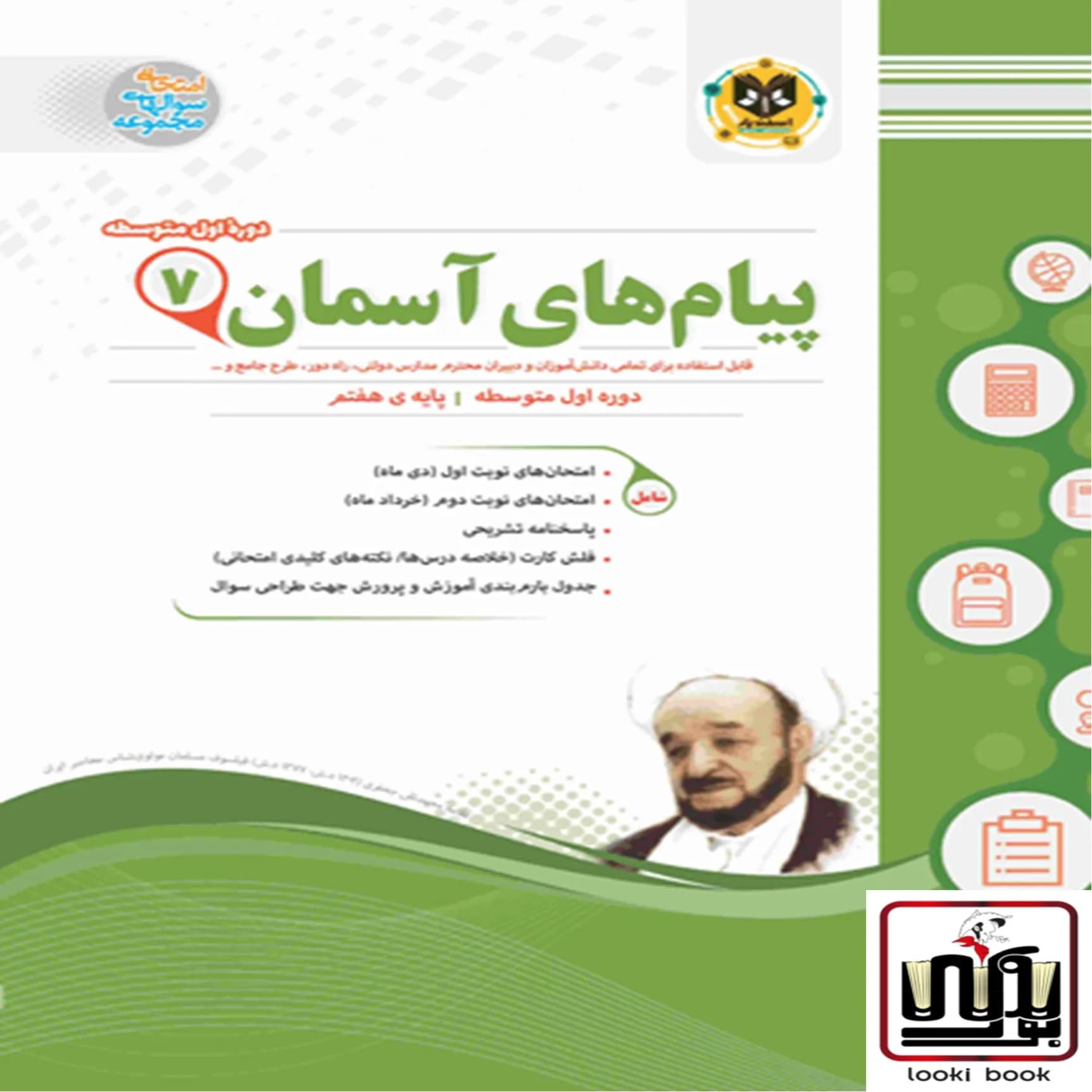 پیام های آسمان هفتم اسفندیار