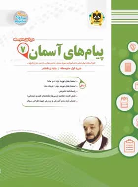 پیام های آسمان هفتم اسفندیار — تصویر ۲