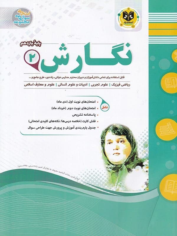 نگارش یازدهم اسفندیار — تصویر ۲