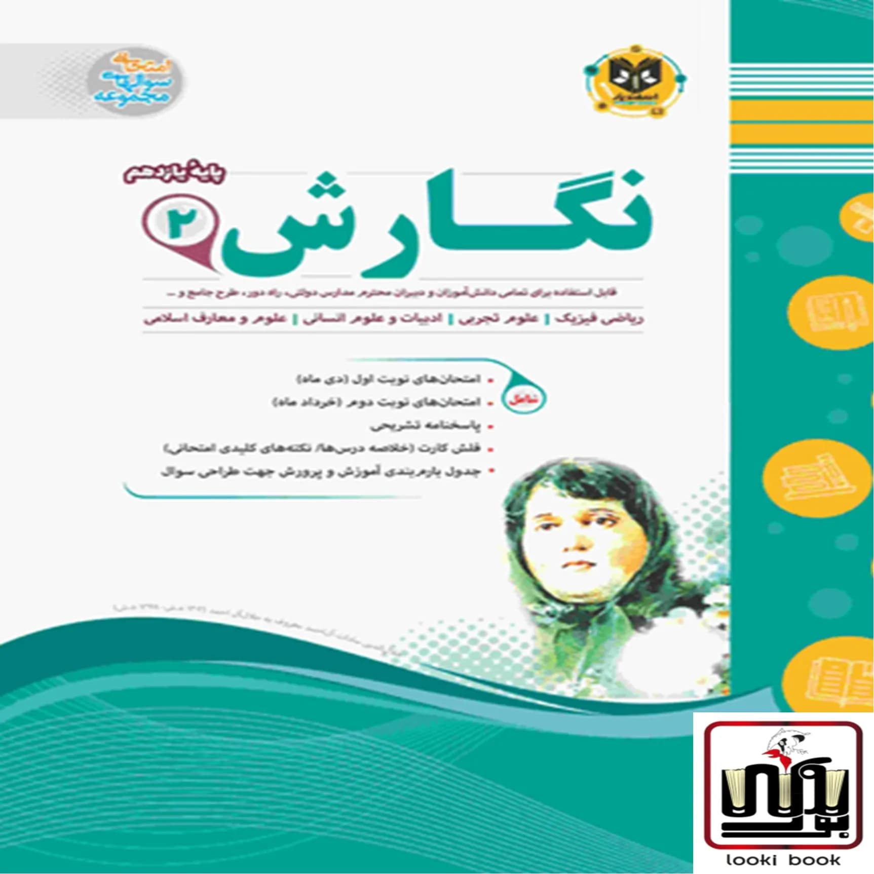 نگارش یازدهم اسفندیار