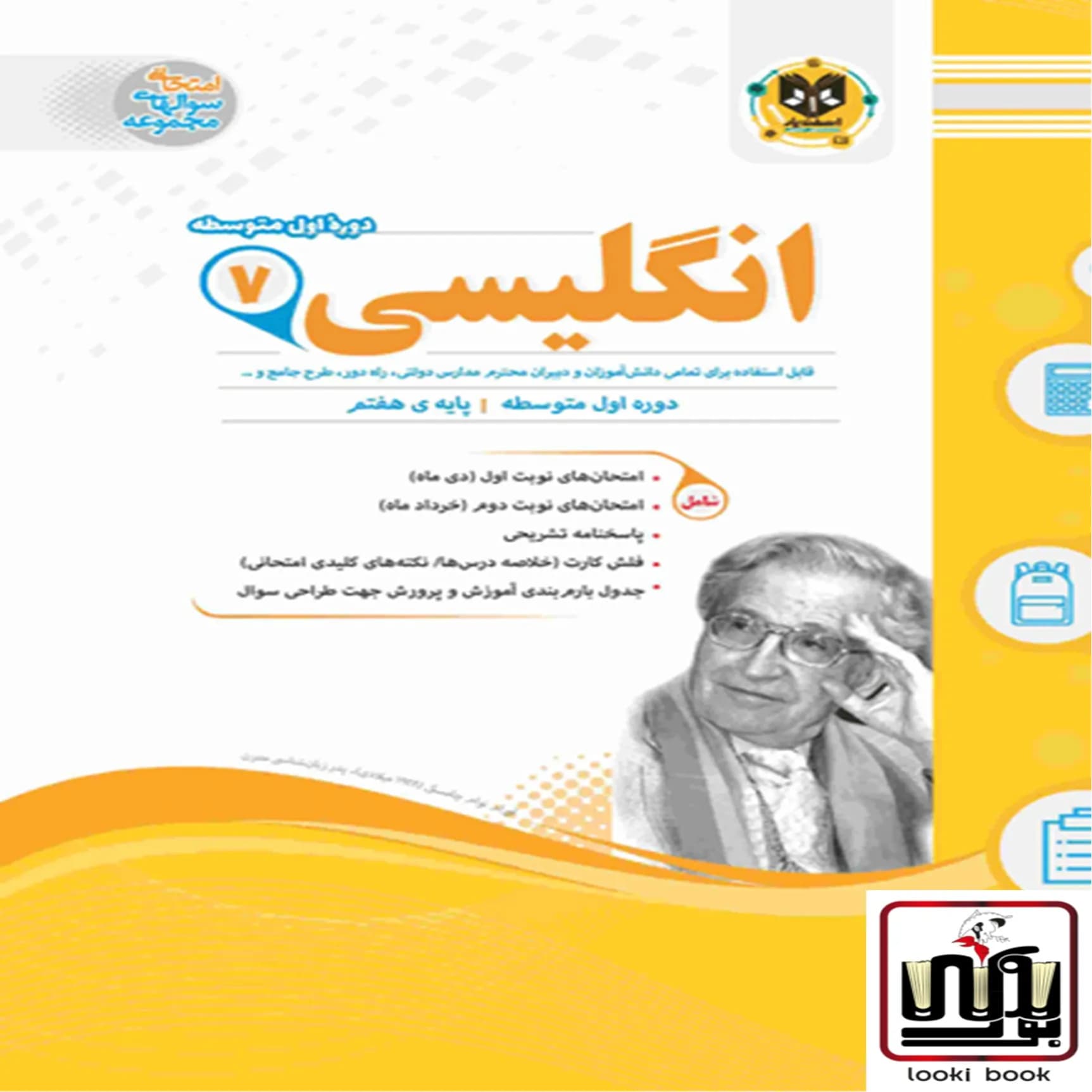 زبان انگلیسی هفتم اسفندیار