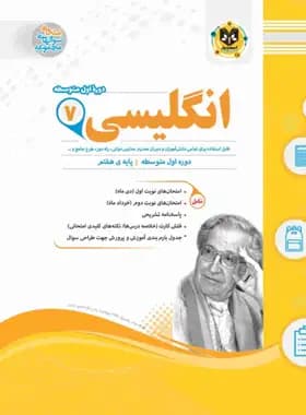زبان انگلیسی هفتم اسفندیار — تصویر ۲
