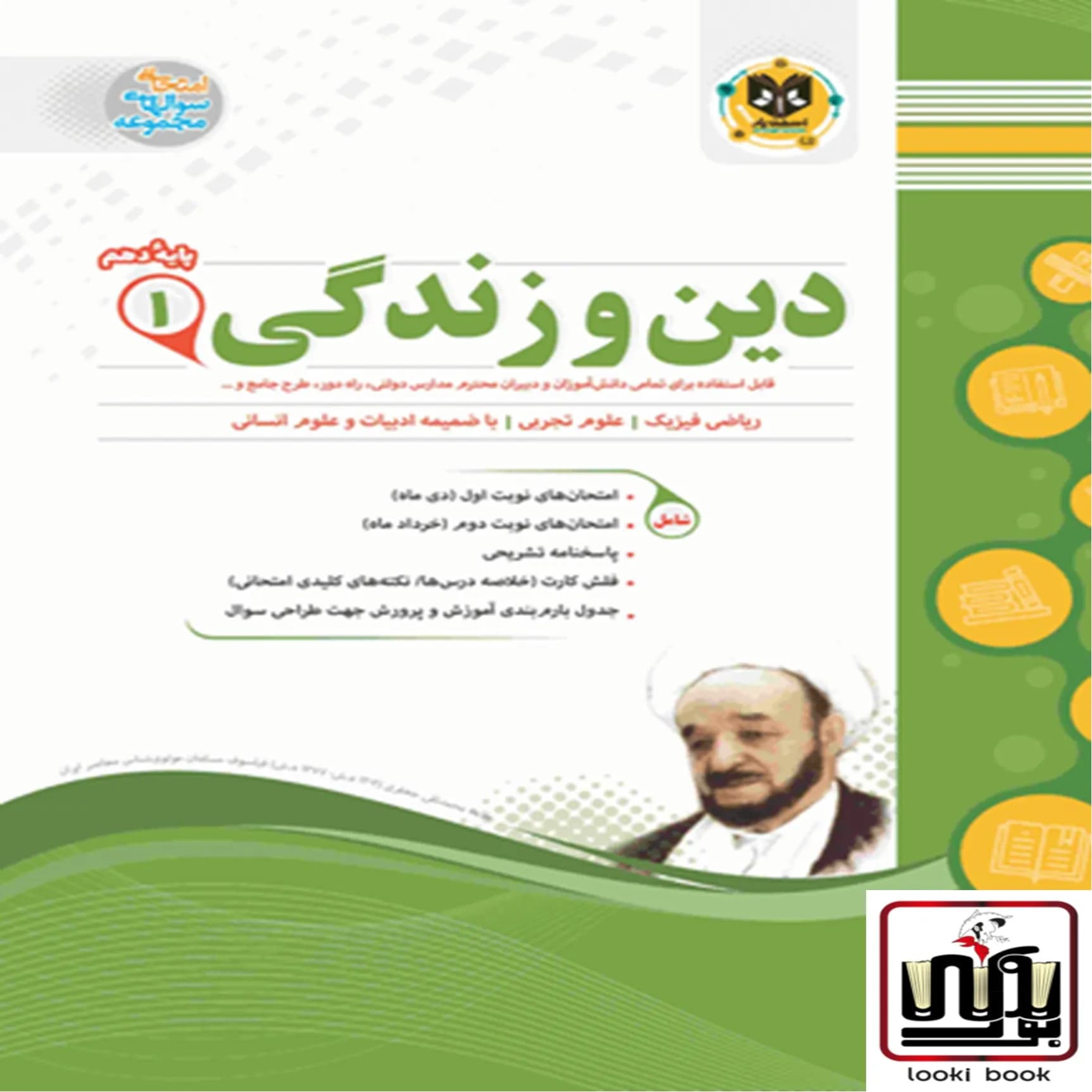 دین و زندگی دهم اسفندیار