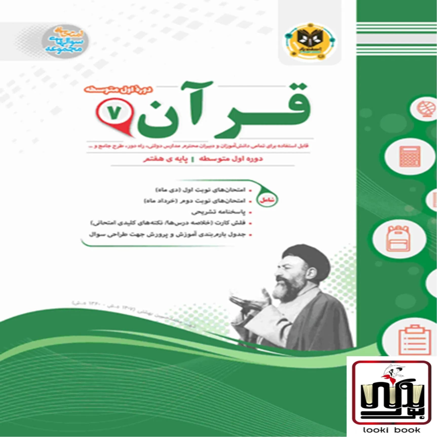 قرآن هفتم اسفندیار
