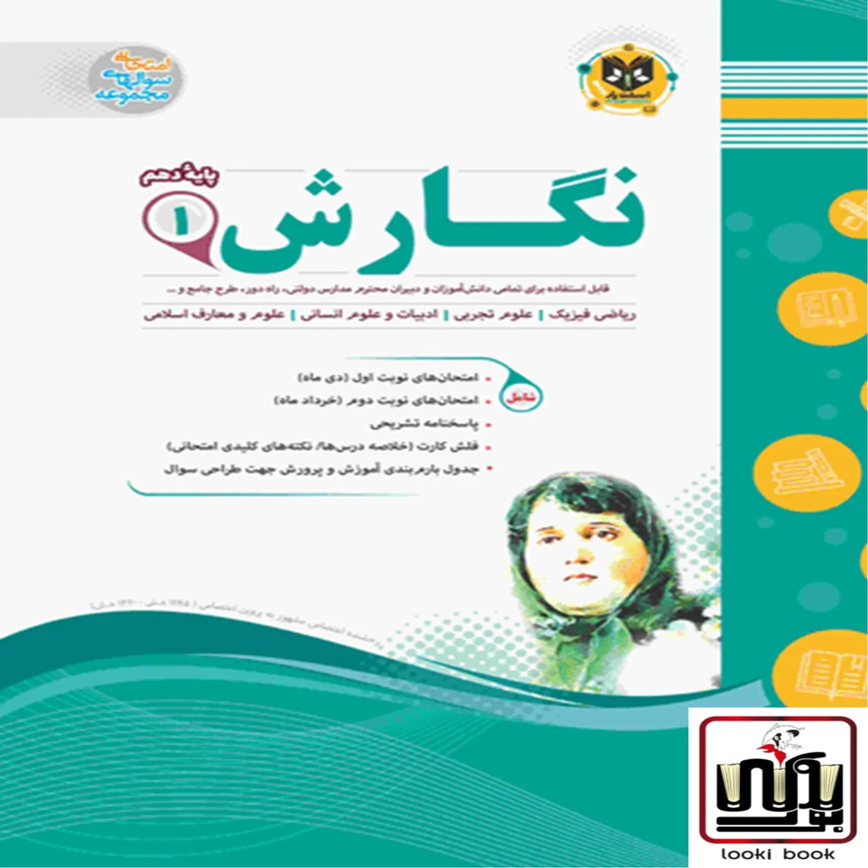 نگارش دهم اسفندیار