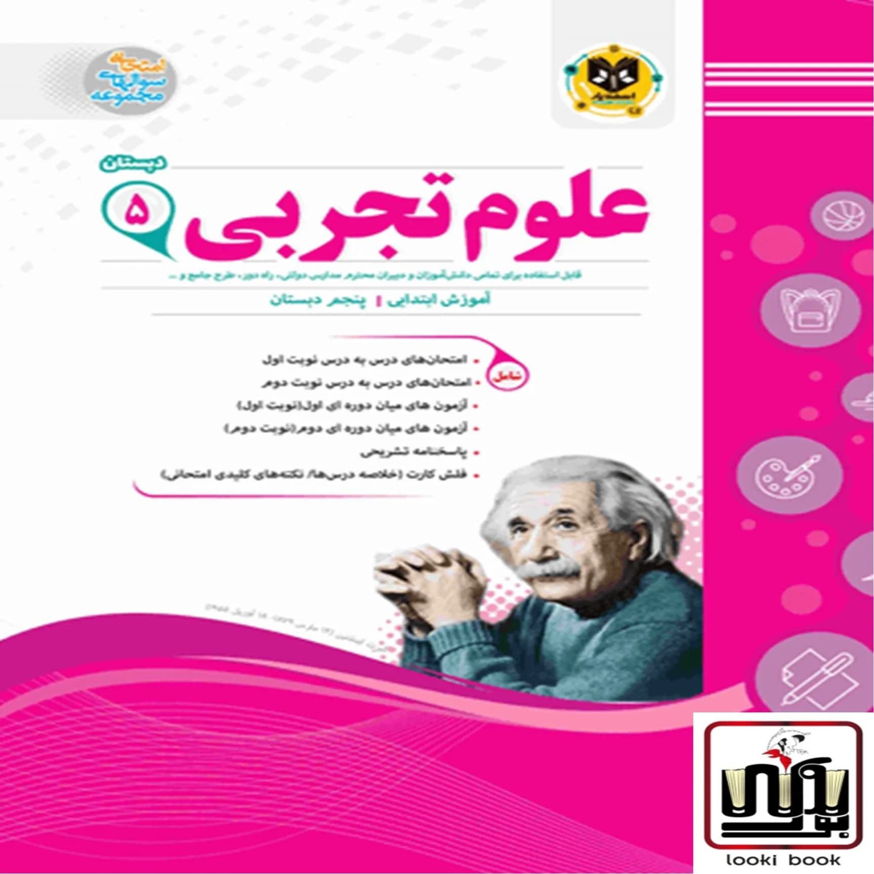 علوم پنجم دبستان اسفندیار
