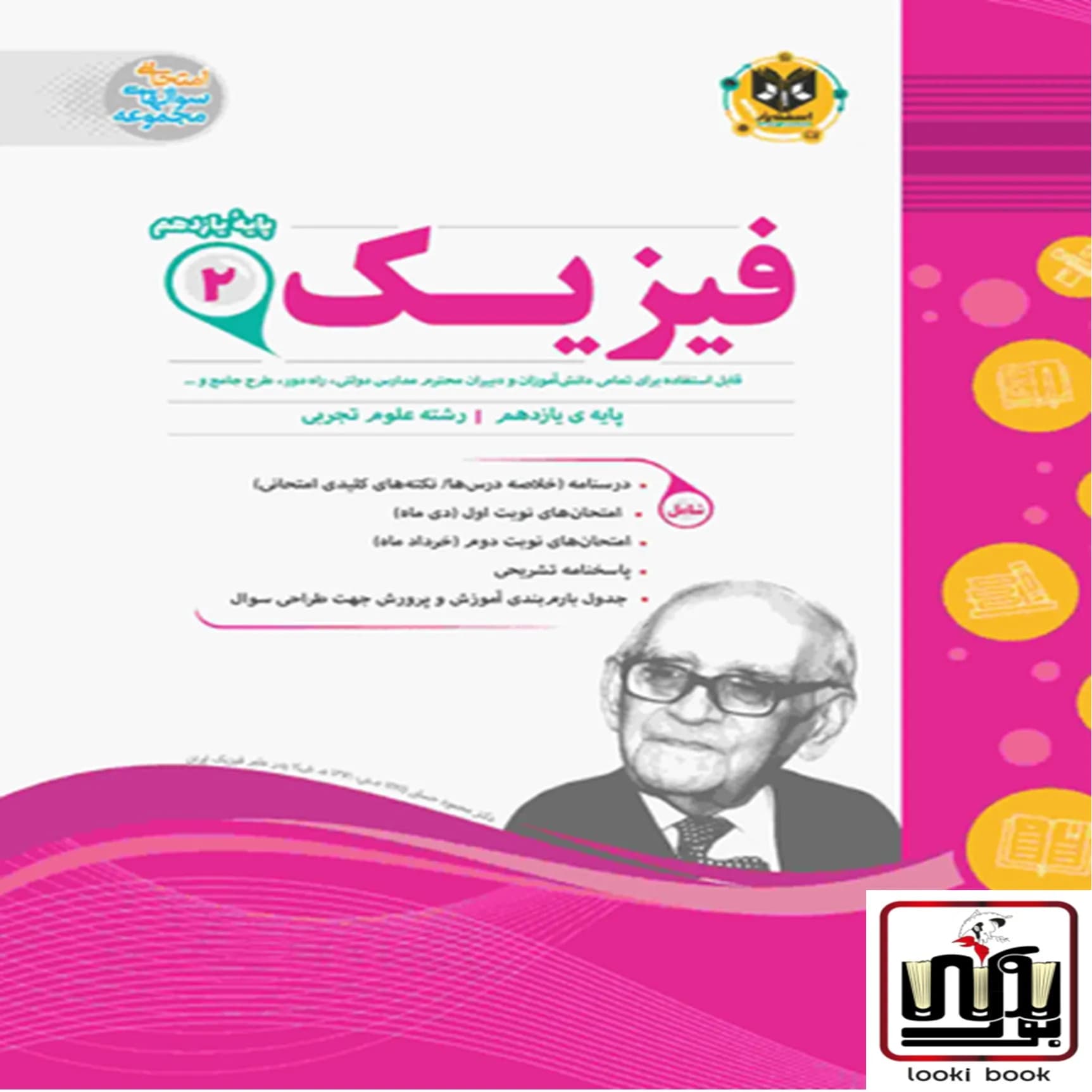 فیزیک یازدهم تجربی اسفندیار