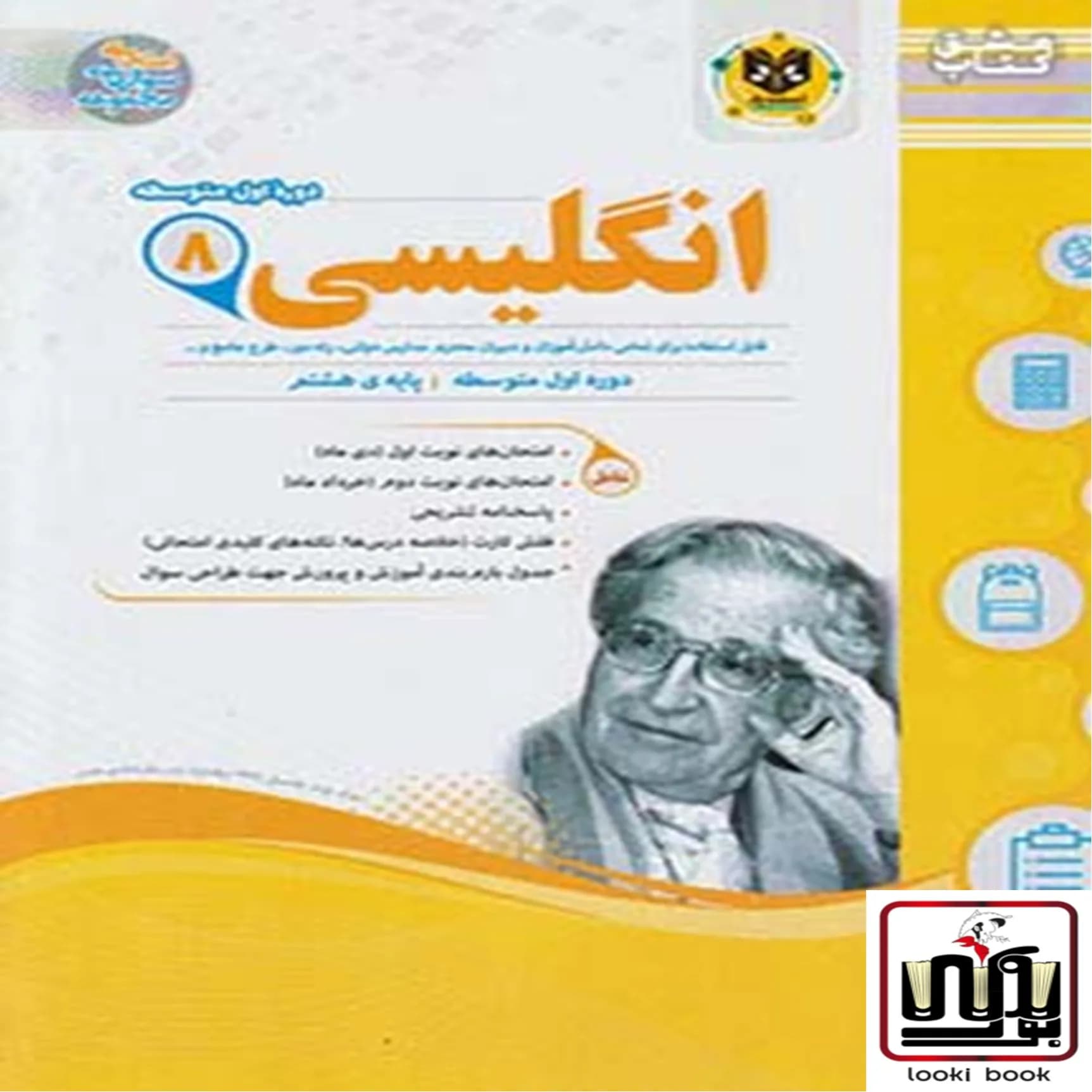 زبان انگلیسی هشتم اسفندیار