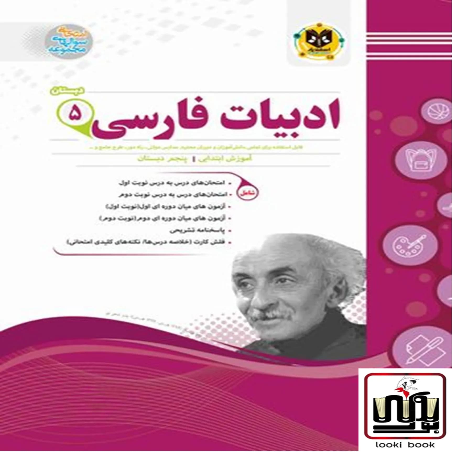 فارسی پنجم دبستان اسفندیار