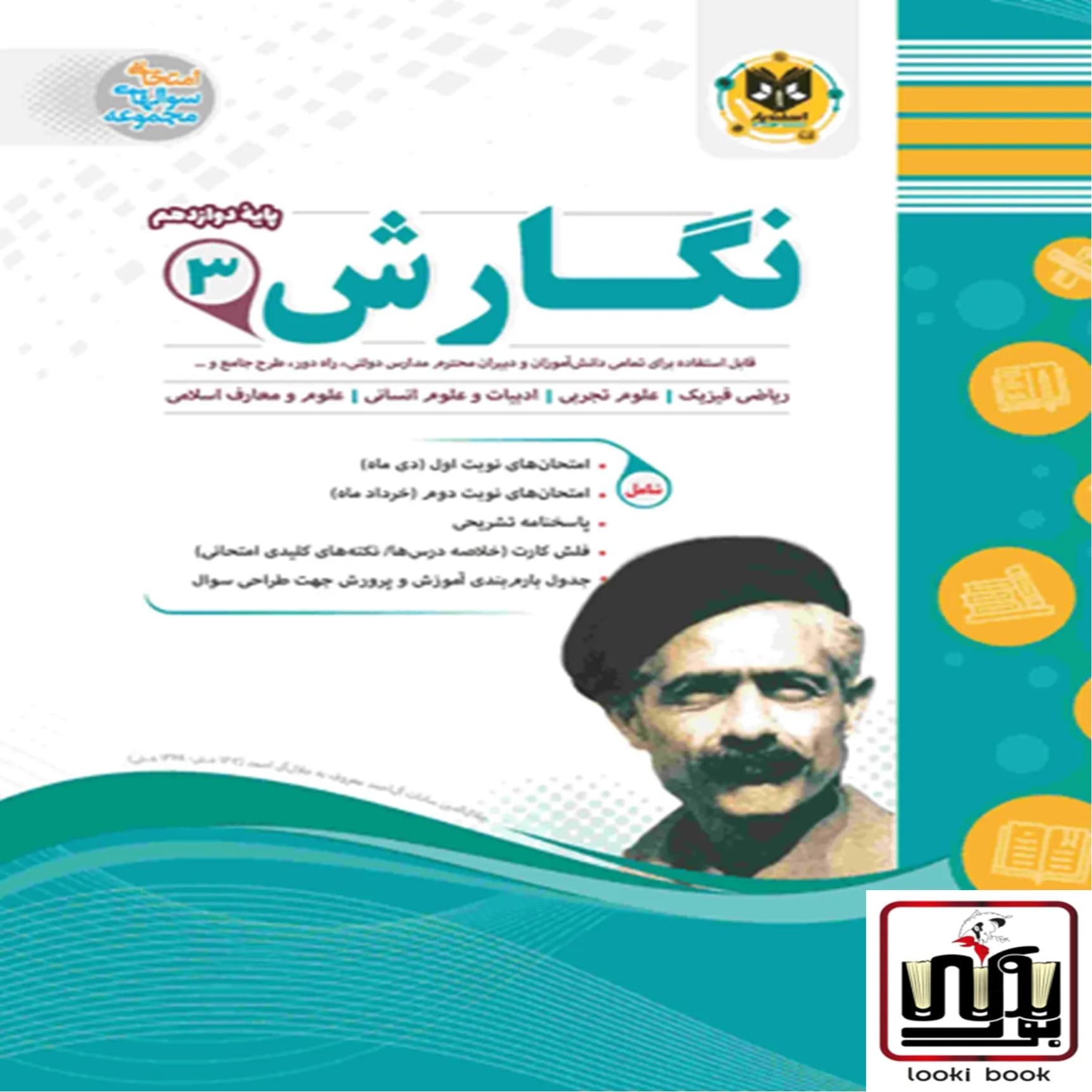 نگارش دوازدهم اسفندیار