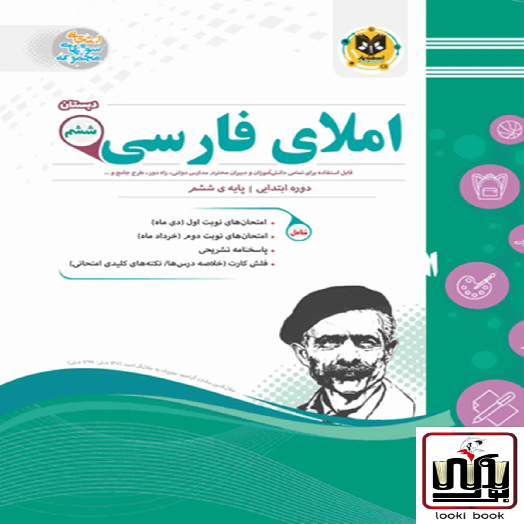 املای فارسی ششم دبستان اسفندیار