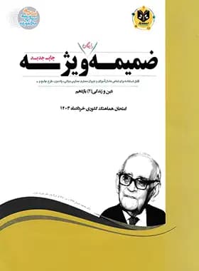 دین و زندگی یازدهم اسفندیار — تصویر ۳