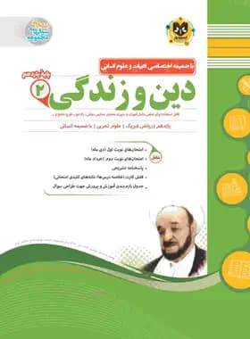 دین و زندگی یازدهم اسفندیار — تصویر ۲