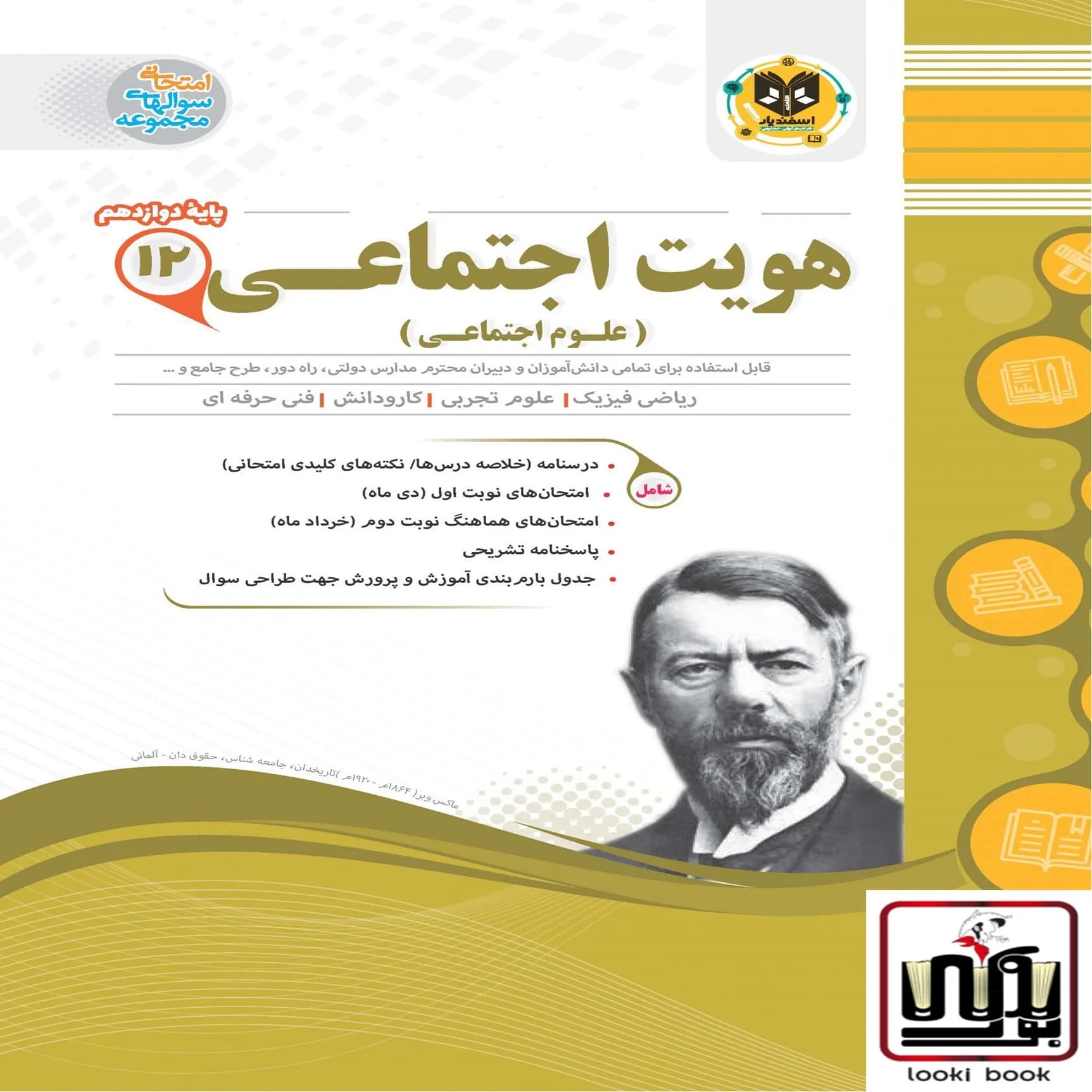 هویت اجتماعی دوازدهم ریاضی و تجربی اسفندیار