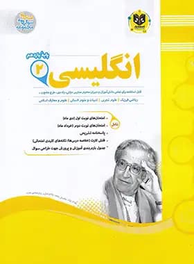 زبان انگلیسی یازدهم اسفندیار — تصویر ۲