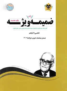 زبان انگلیسی یازدهم اسفندیار — تصویر ۳