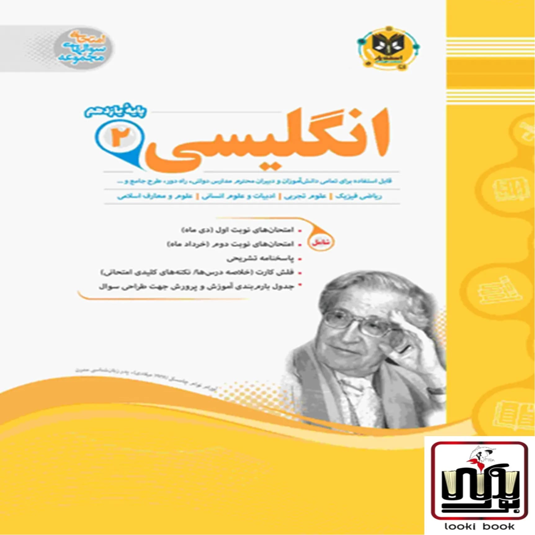 زبان انگلیسی یازدهم اسفندیار