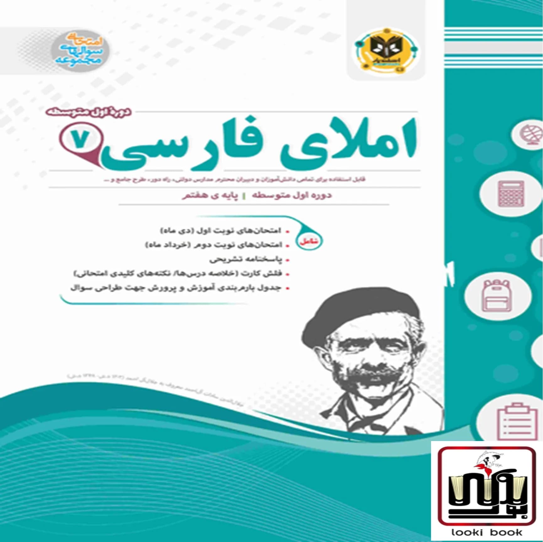 املای فارسی هفتم اسفندیار