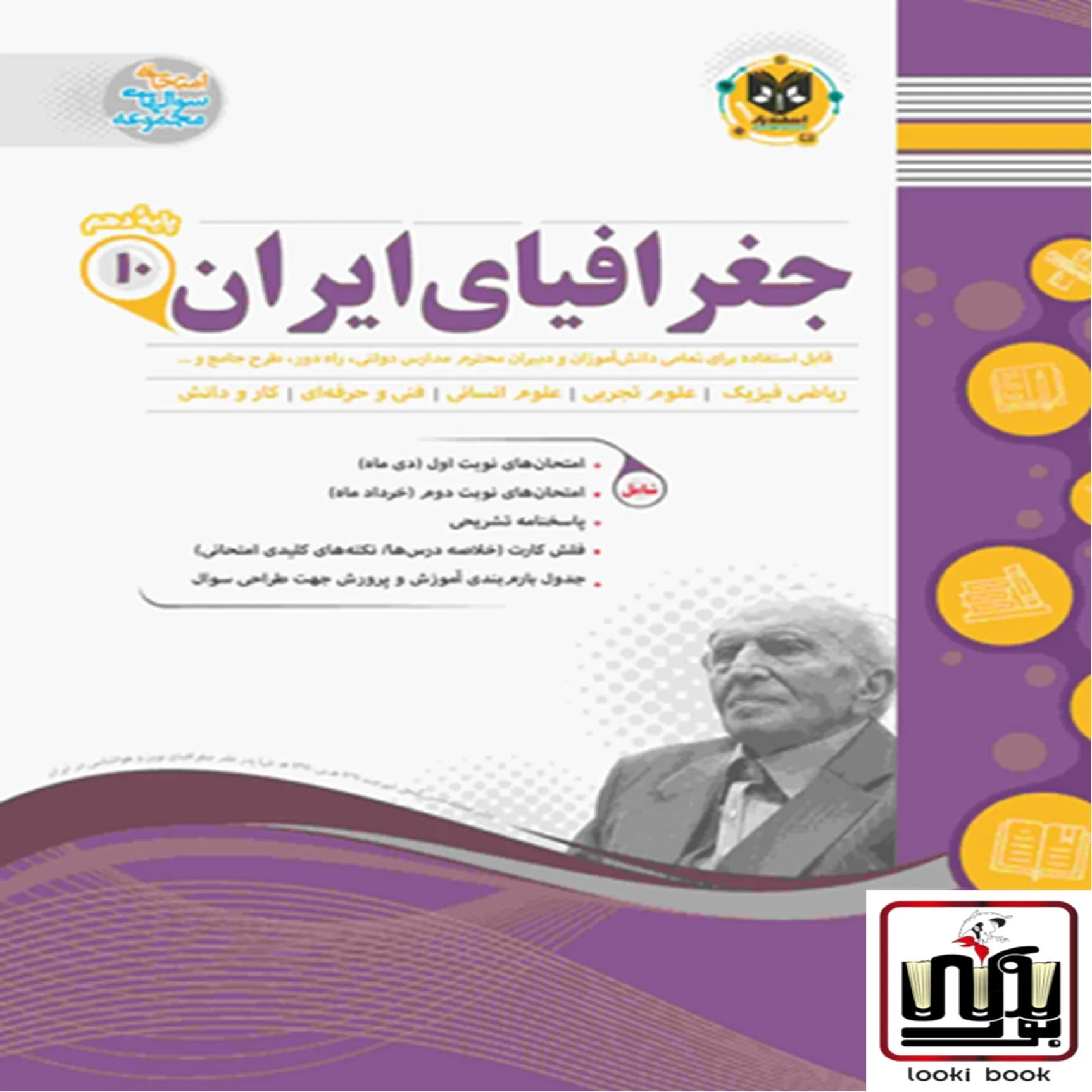 جغرافیا دهم اسفندیار