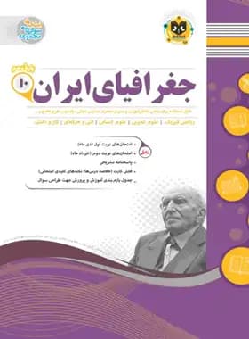 جغرافیا دهم اسفندیار — تصویر ۲