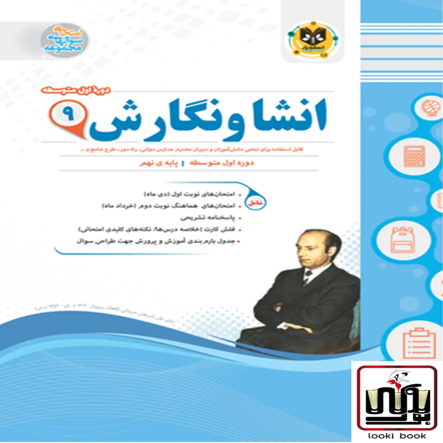 انشا و نگارش نهم اسفندیار