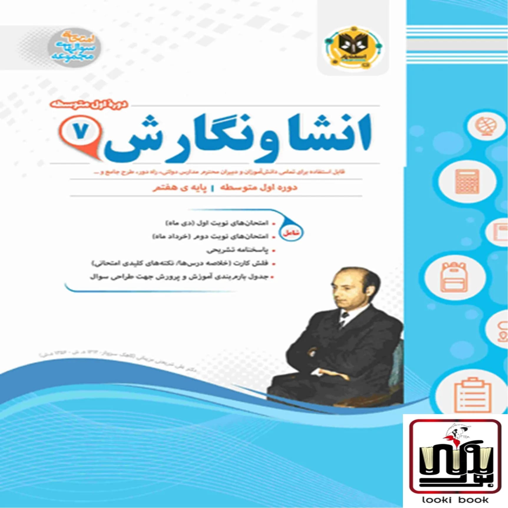 انشا و نگارش هفتم اسفندیار