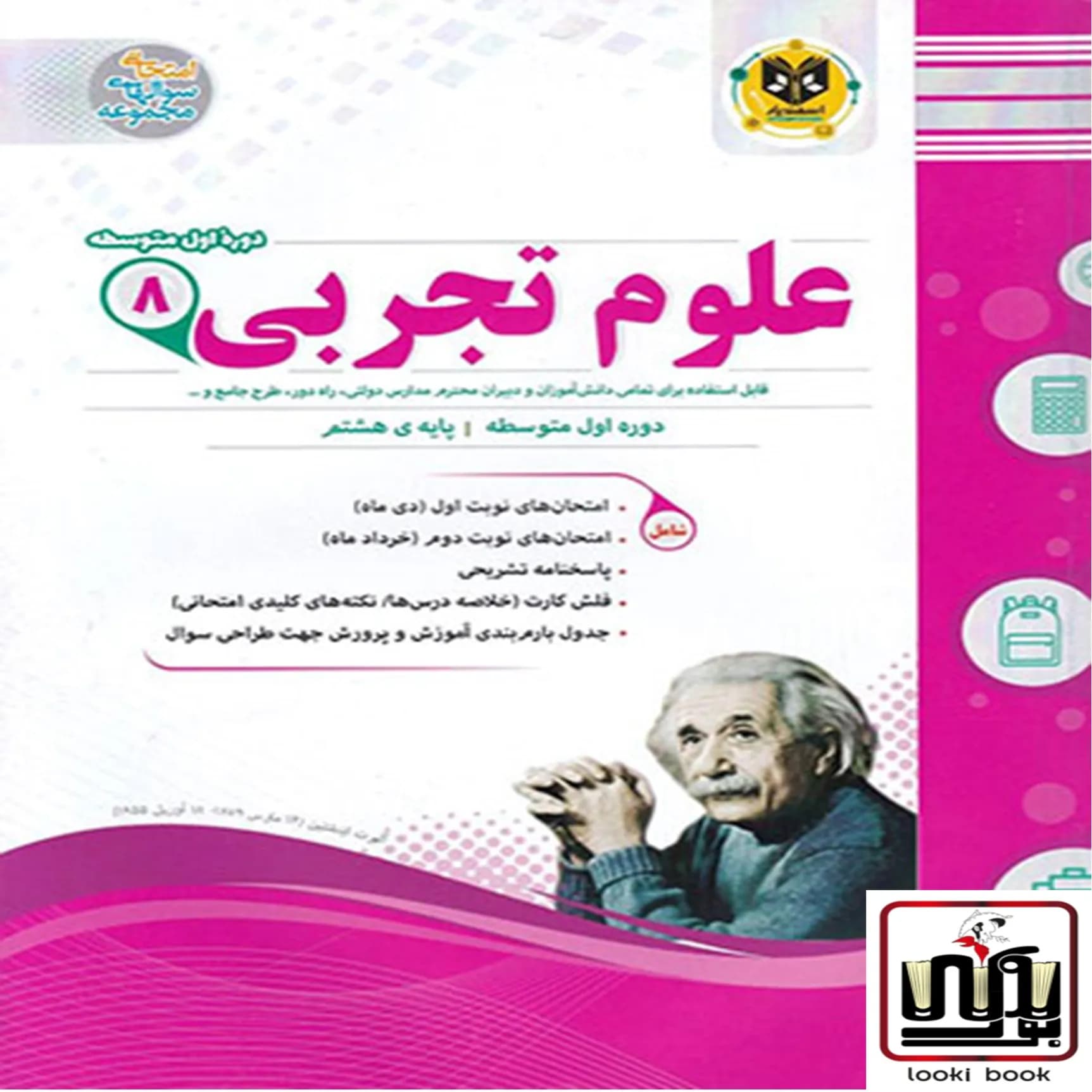 علوم هشتم اسفندیار