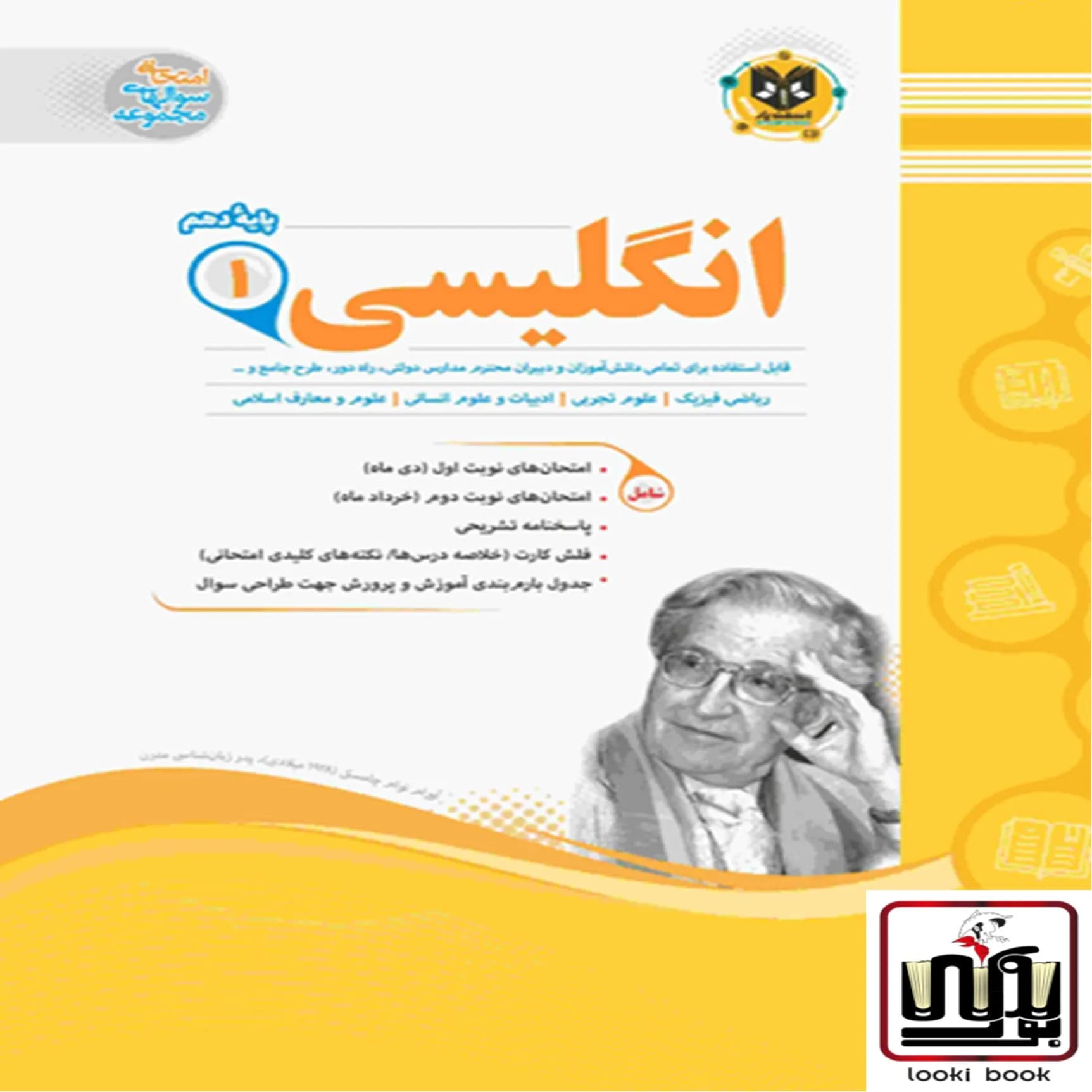 زبان انگلیسی دهم اسفندیار