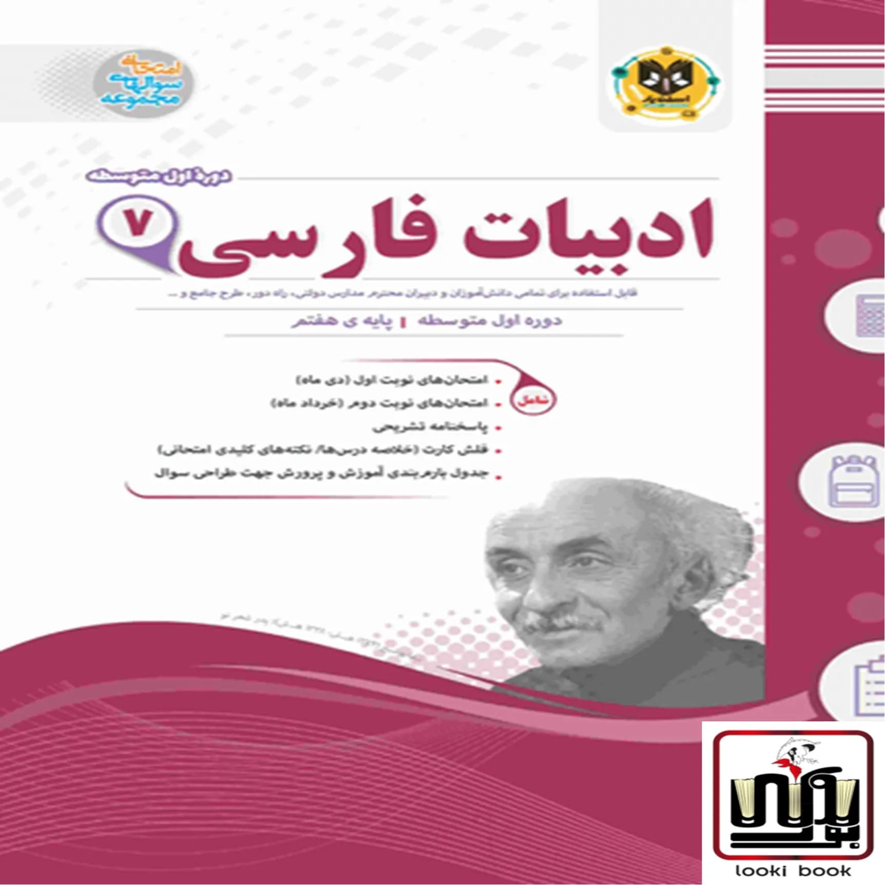 فارسی هفتم اسفندیار