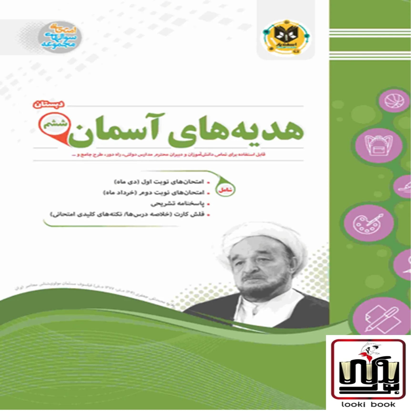 هدیه های آسمان ششم دبستان اسفندیار