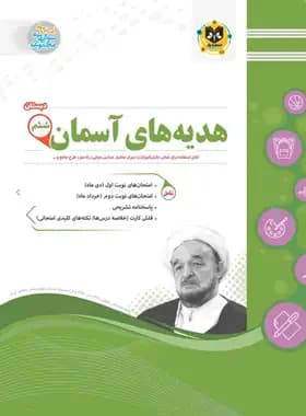 هدیه های آسمان ششم دبستان اسفندیار — تصویر ۲