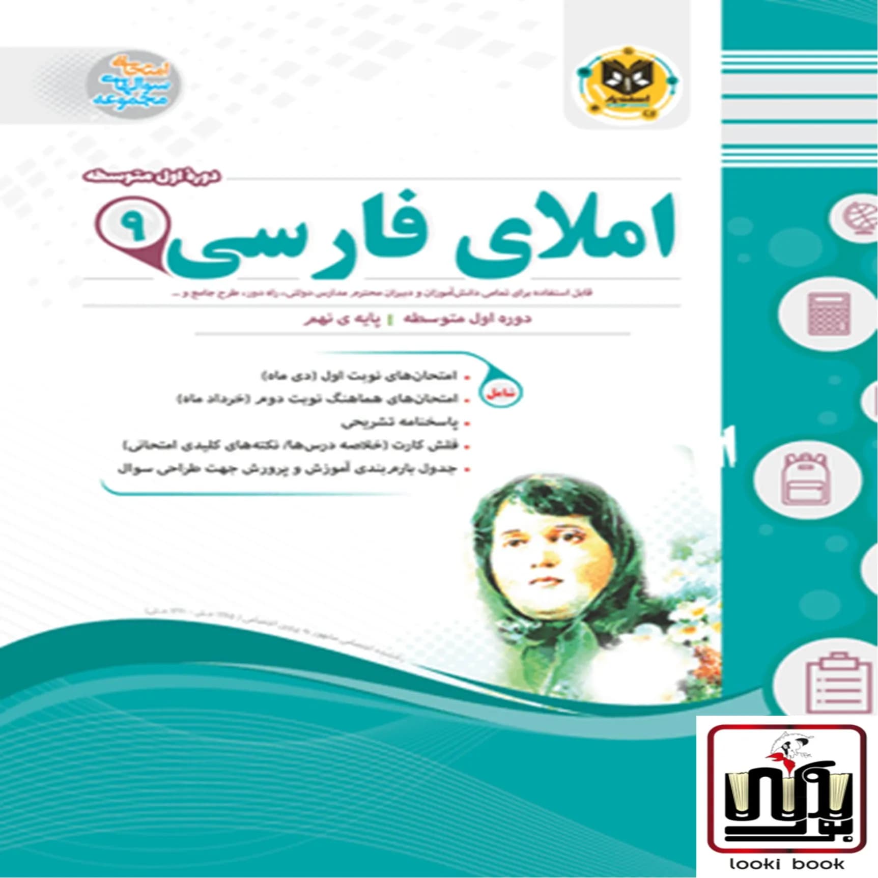 املای فارسی نهم اسفندیار
