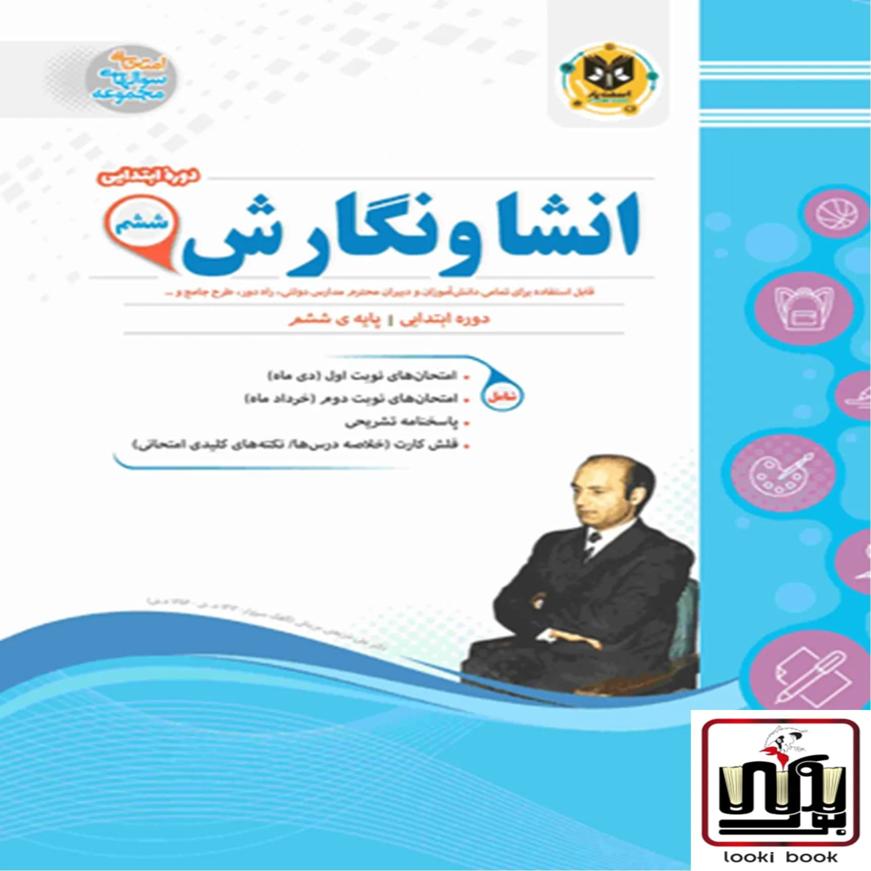 انشا و نگارش ششم دبستان اسفندیار