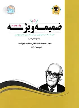 انشا و نگارش ششم دبستان اسفندیار — تصویر ۳