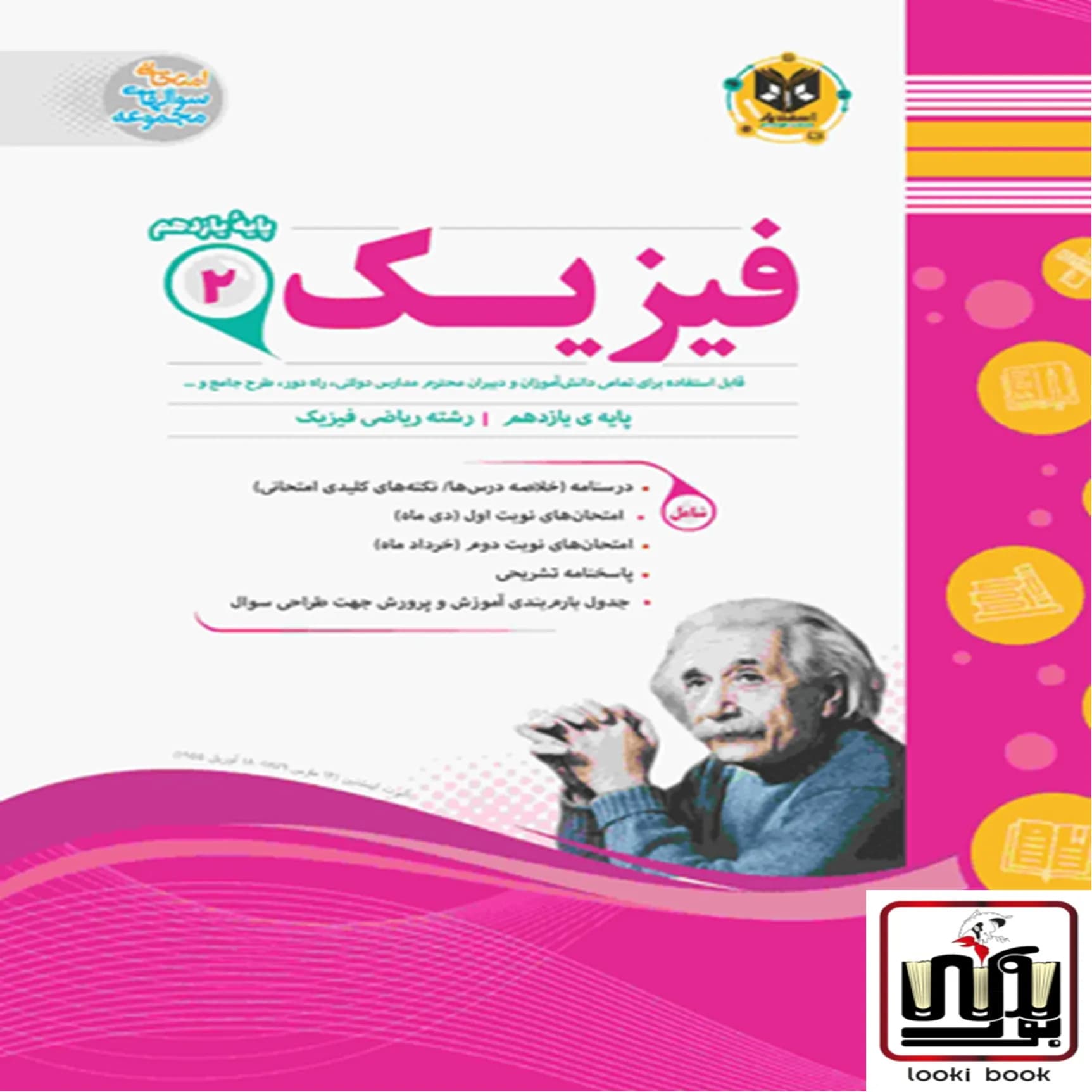 فیزیک یازدهم ریاضی اسفندیار