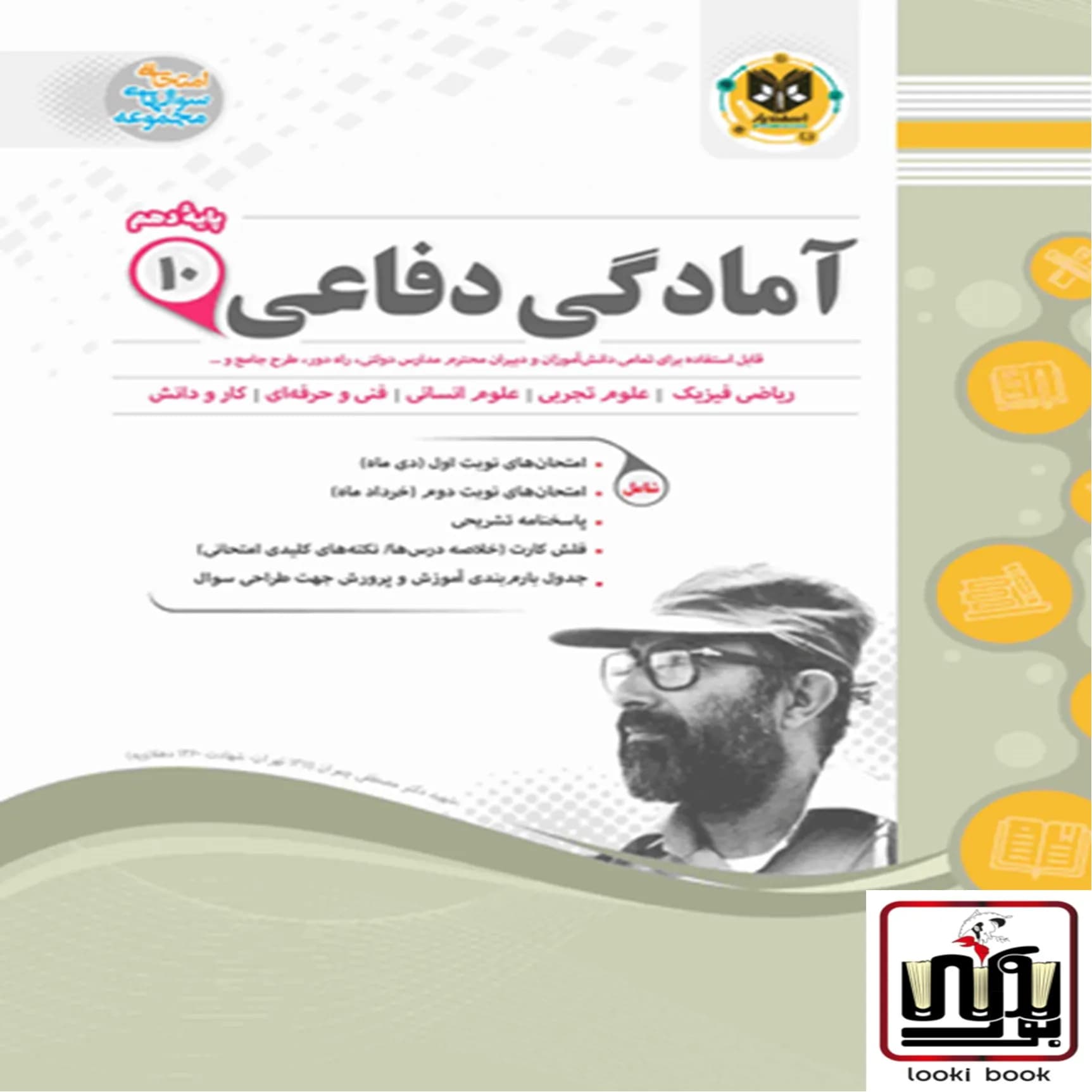 آمادگی دفاعی دهم اسفندیار