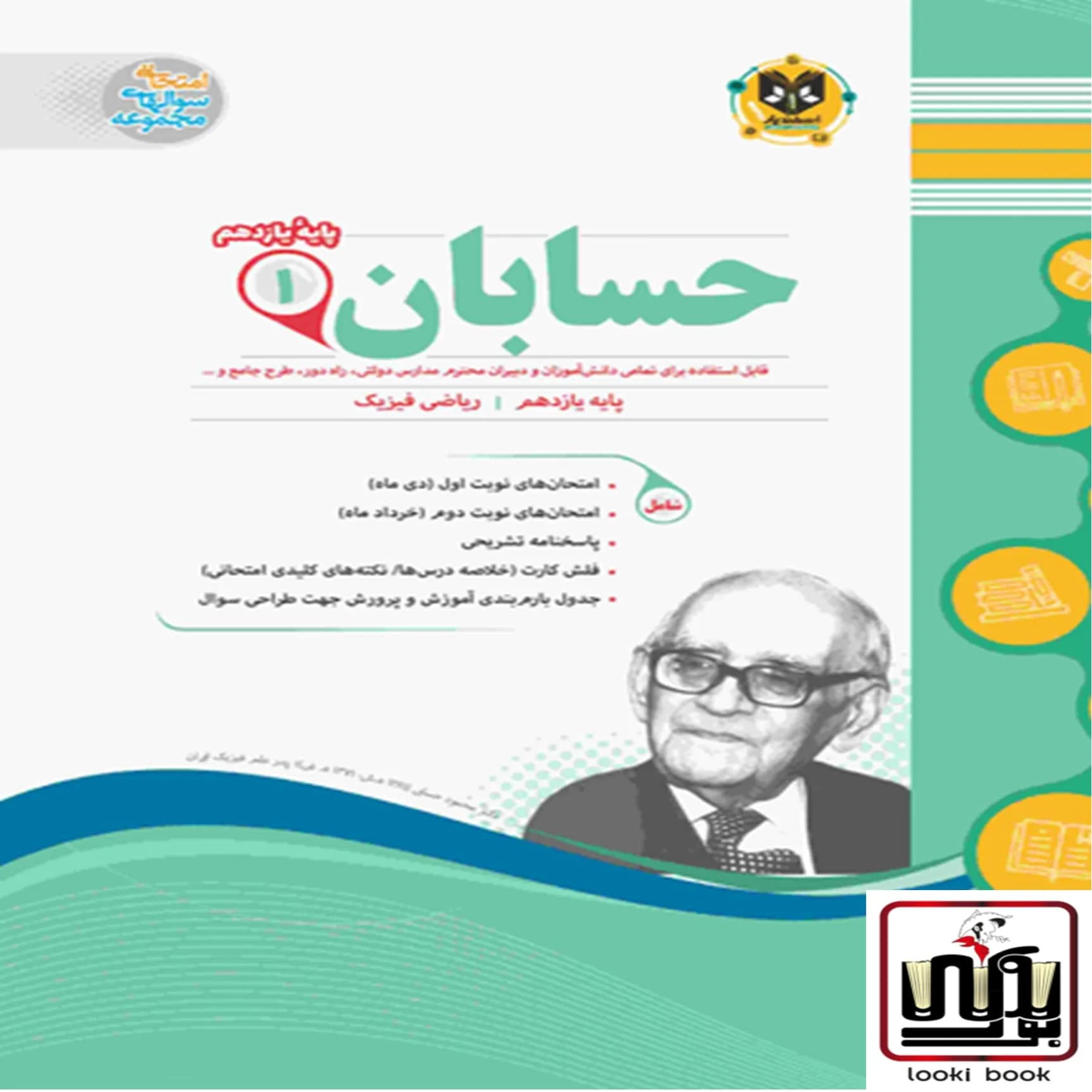 حسابان یازدهم اسفندیار