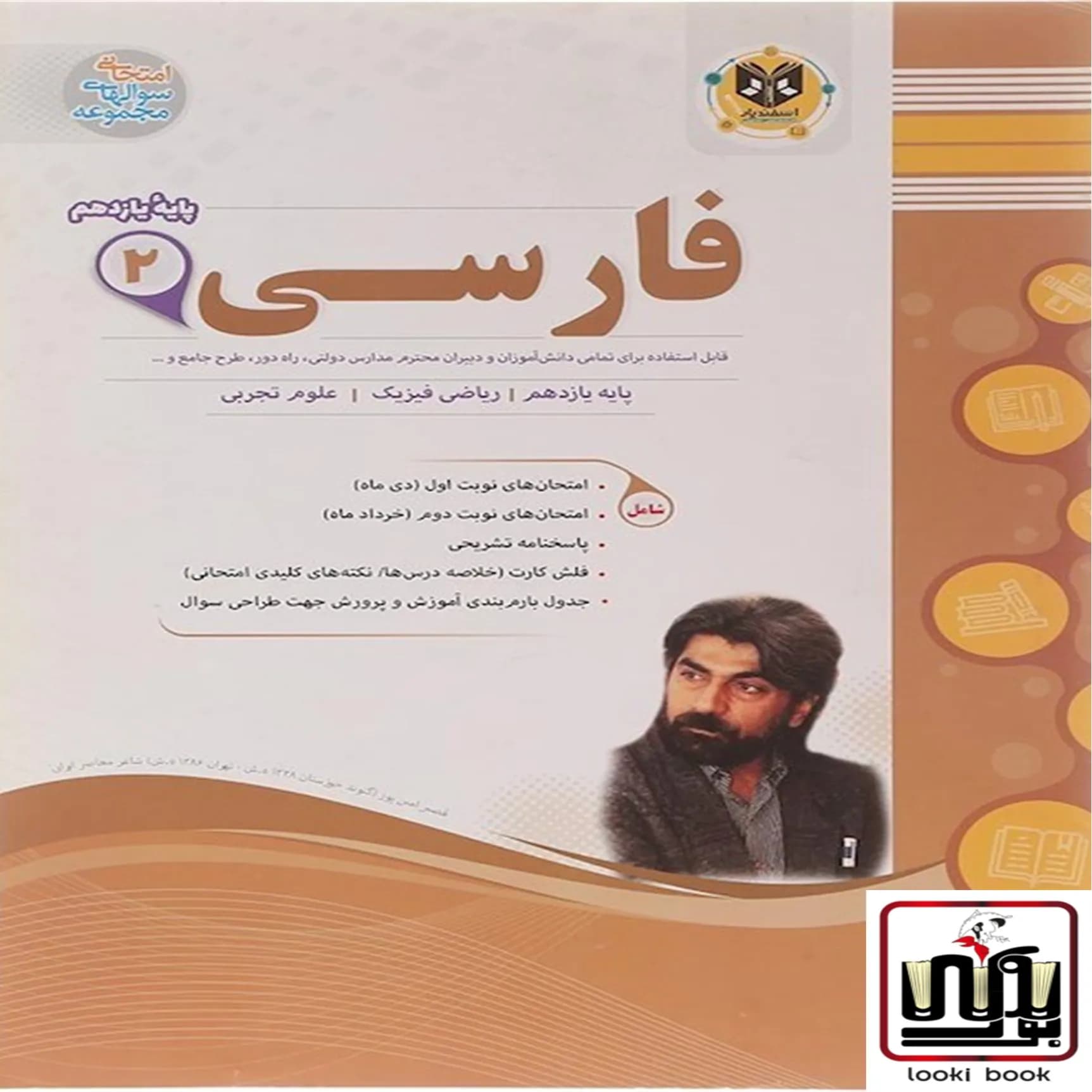 فارسی یازدهم اسفندیار