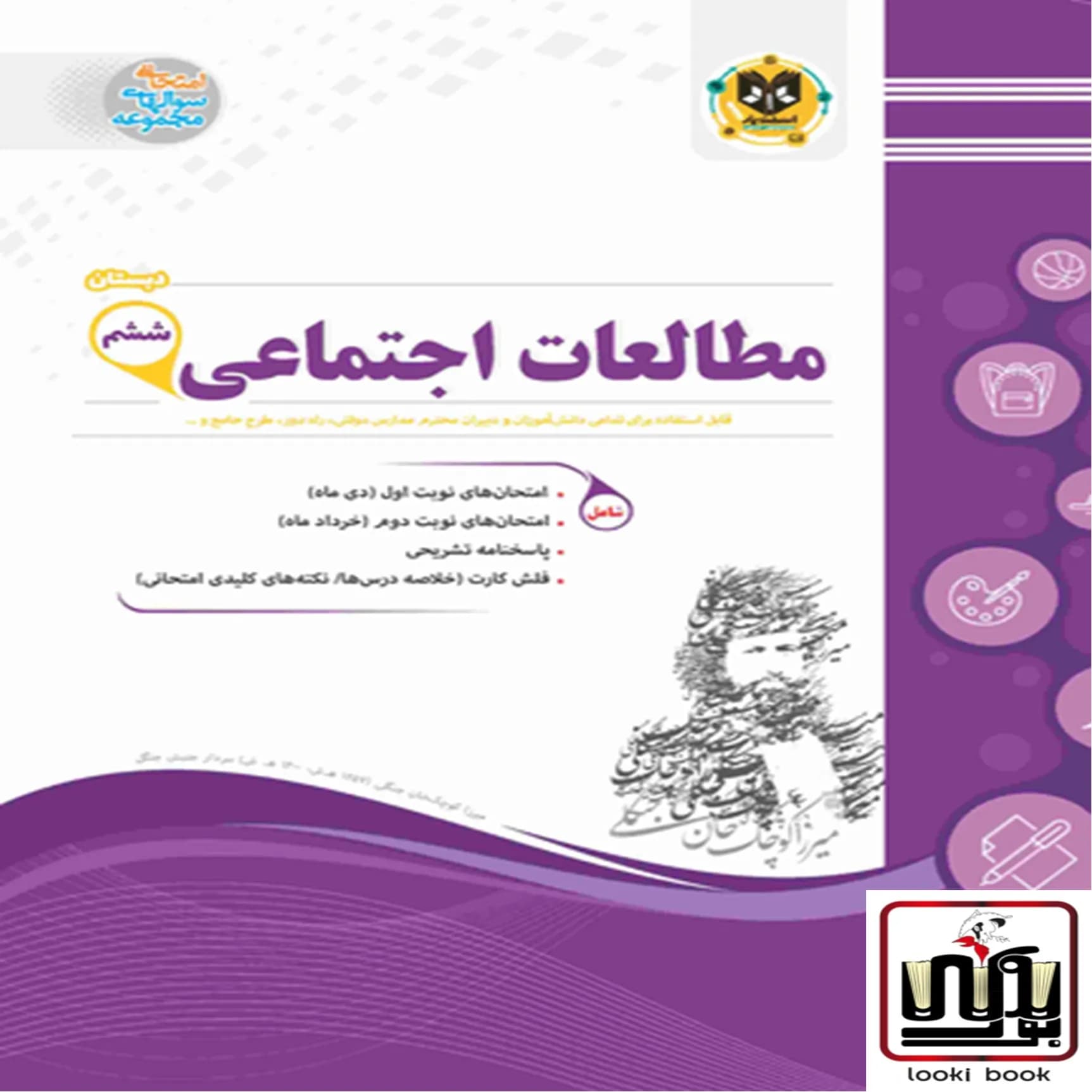 مطالعات اجتماعی ششم دبستان اسفندیار