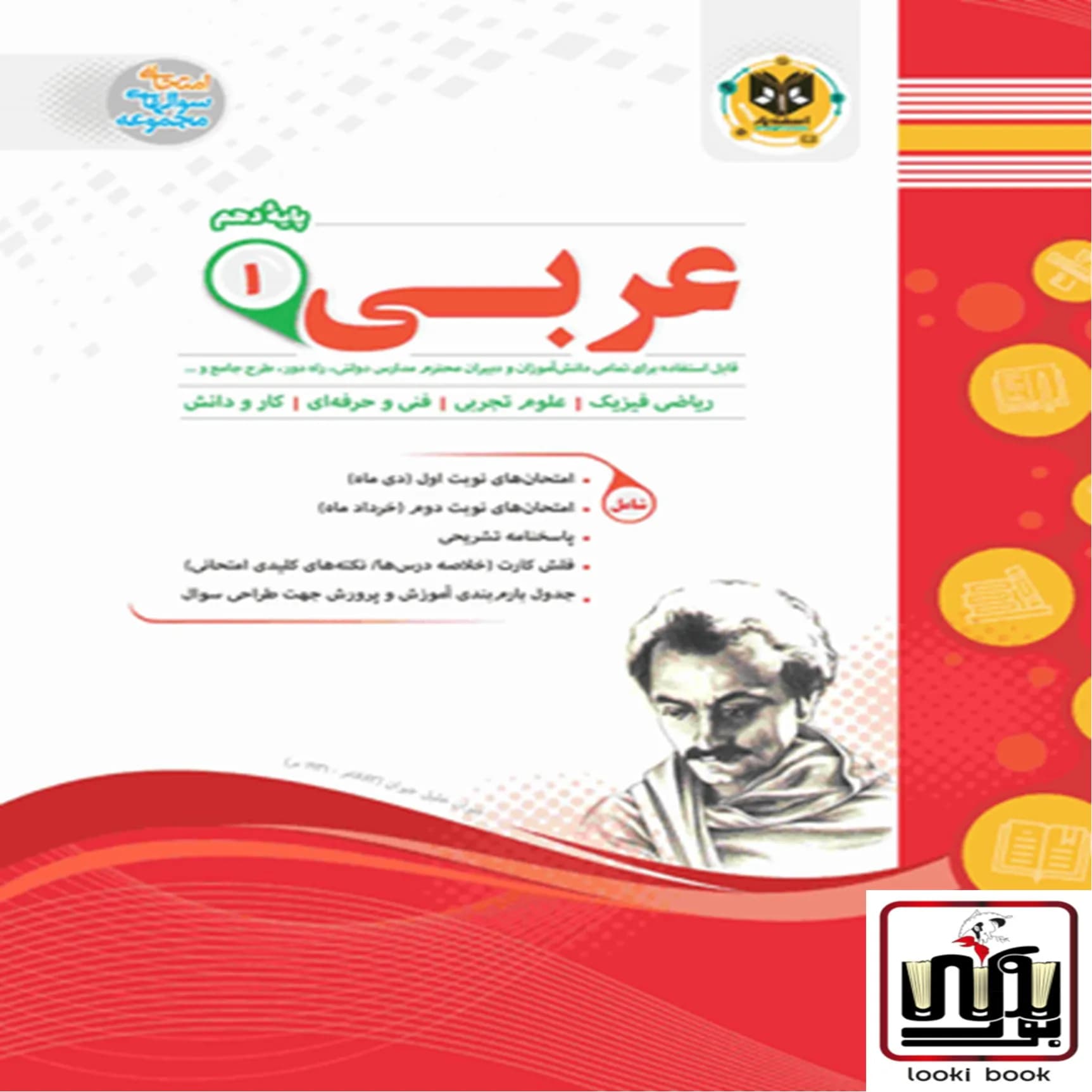 عربی دهم ریاضی و تجربی اسفندیار