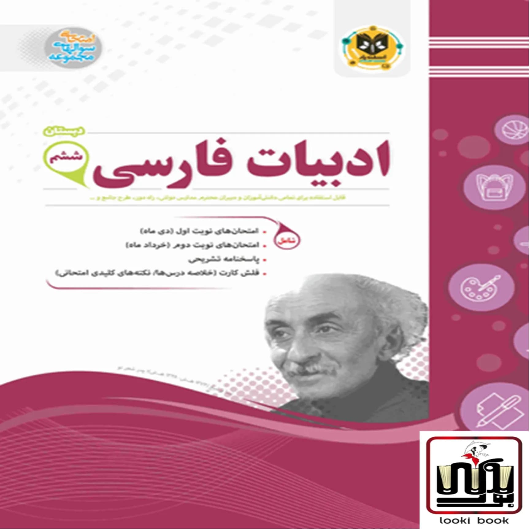 فارسی ششم دبستان اسفندیار