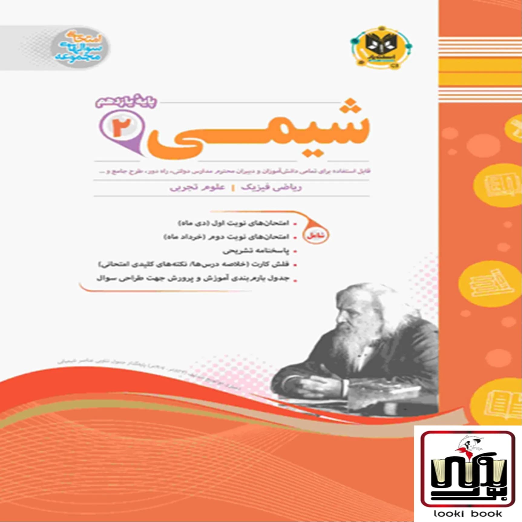 شیمی یازدهم اسفندیار