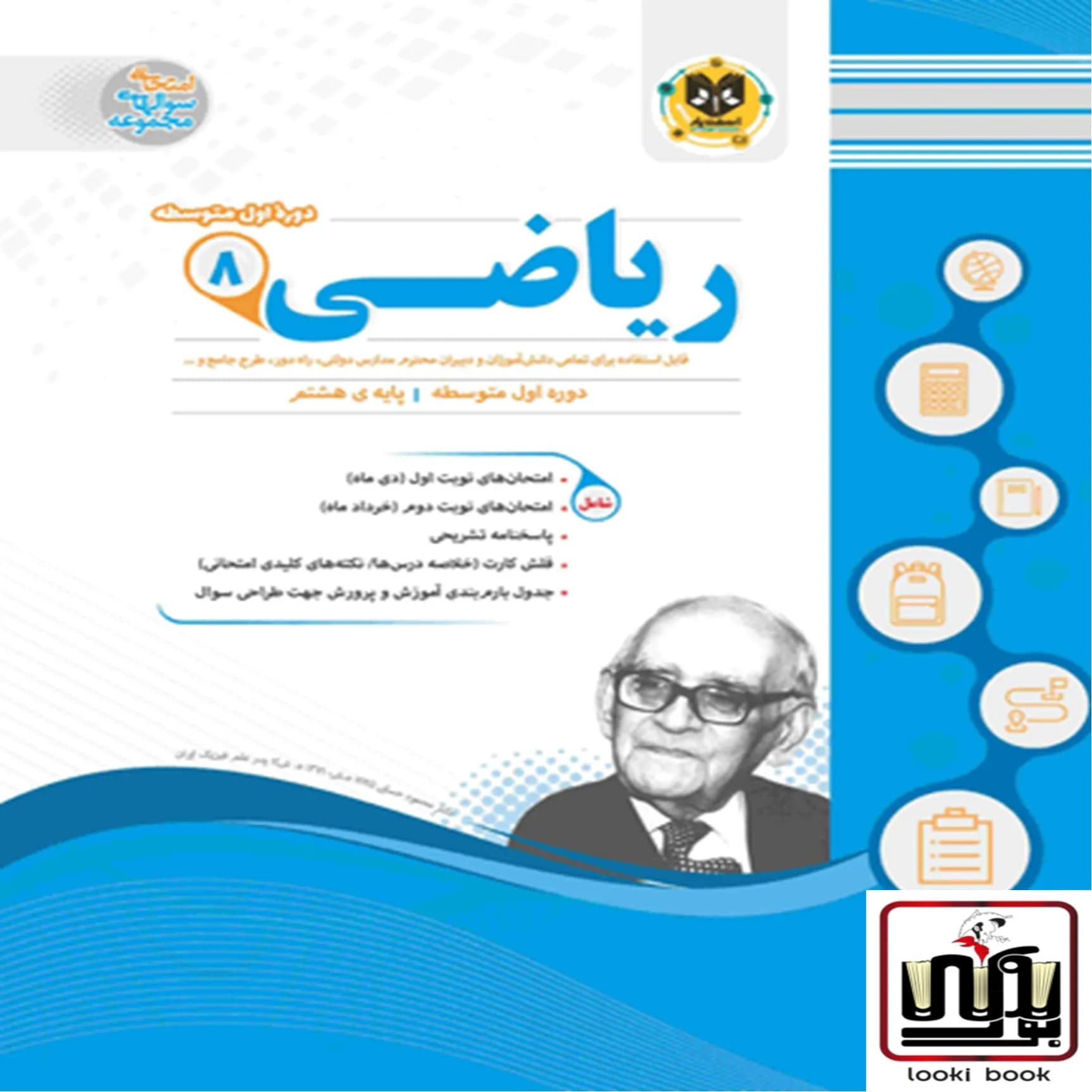 ریاضی هشتم اسفندیار