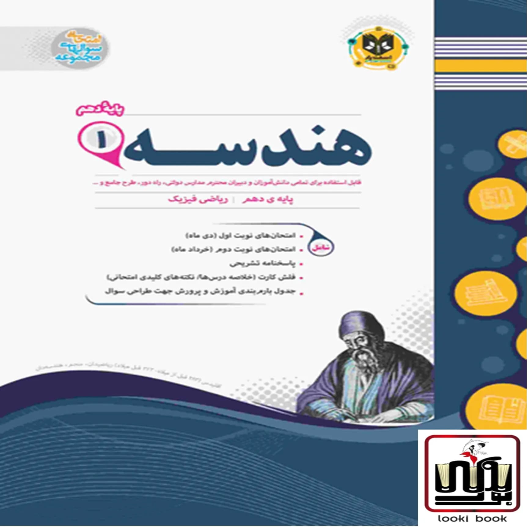 هندسه دهم اسفندیار