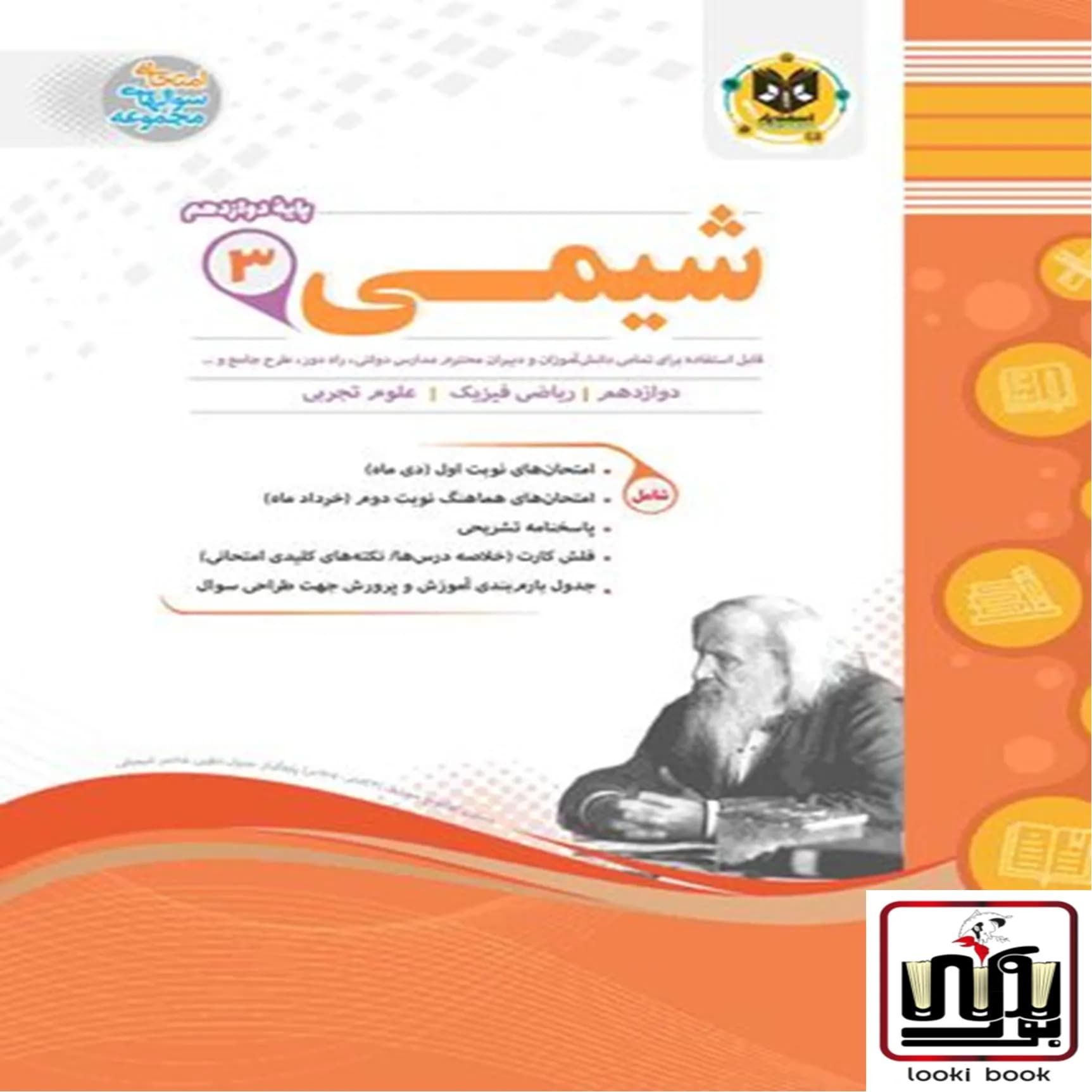 شیمی دوازدهم اسفندیار
