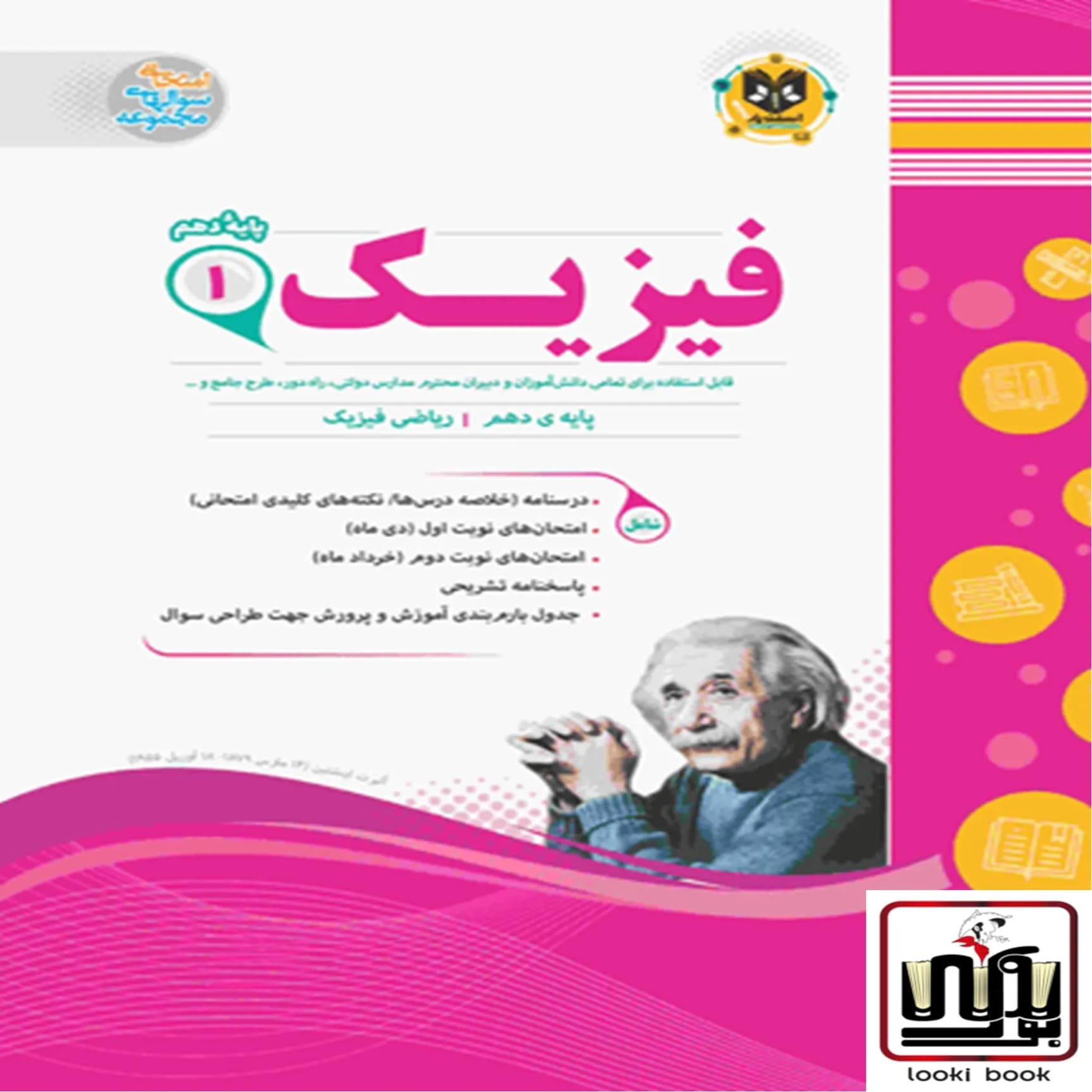 فیزیک دهم ریاضی اسفندیار
