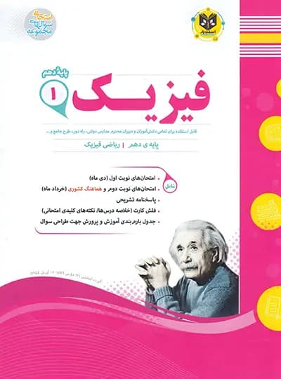 فیزیک دهم ریاضی اسفندیار — تصویر ۲